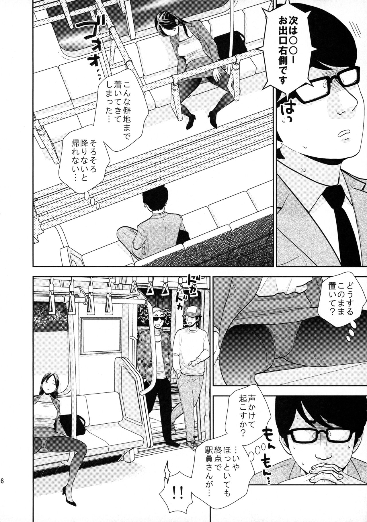 Shuuden Deisui Anken page 5 full