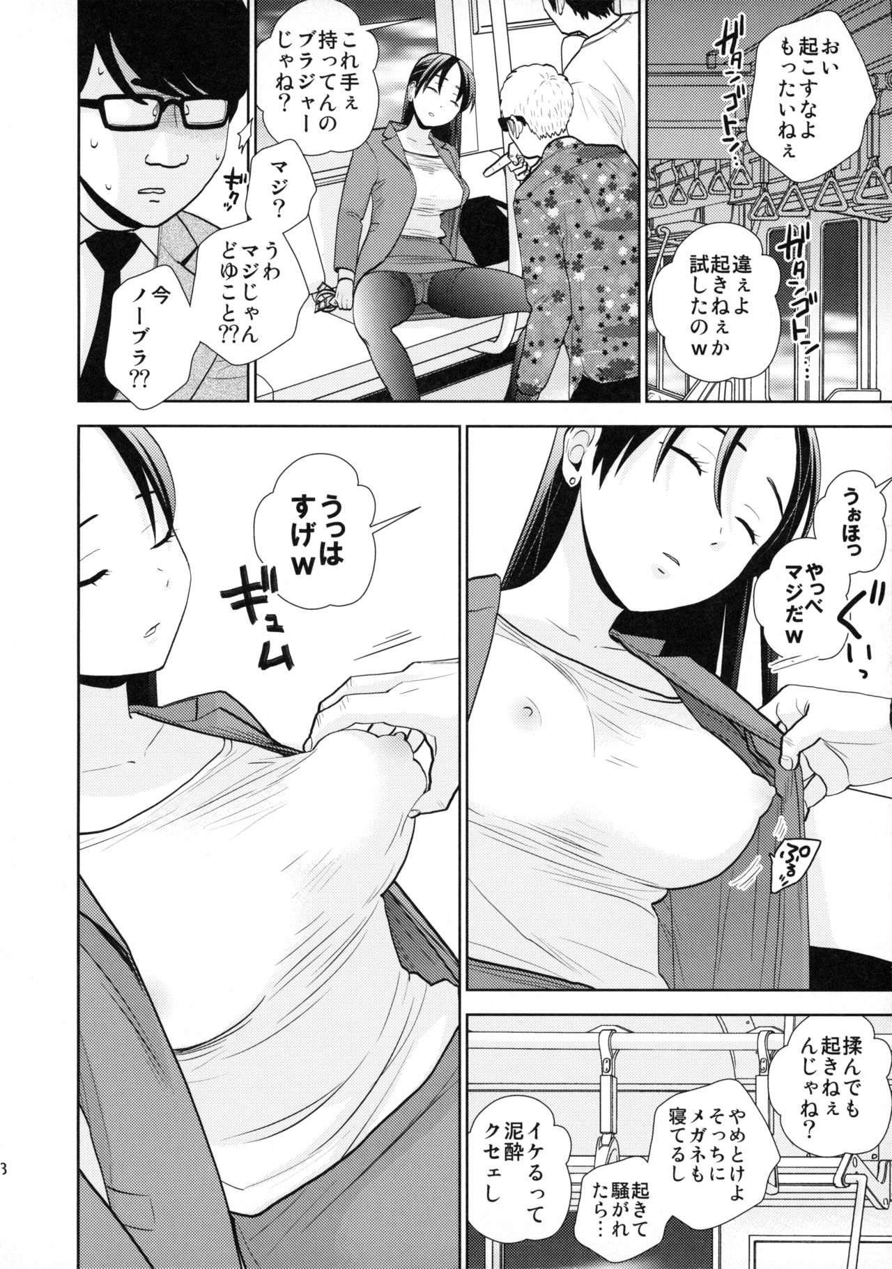 Shuuden Deisui Anken page 7 full