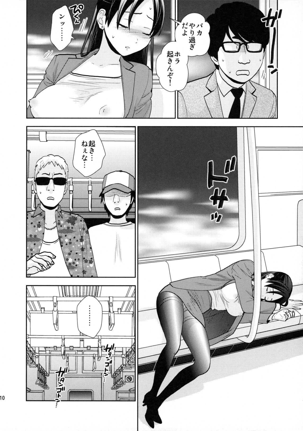 Shuuden Deisui Anken page 9 full
