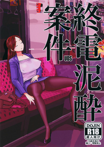 Shuuden Deisui Anken cover