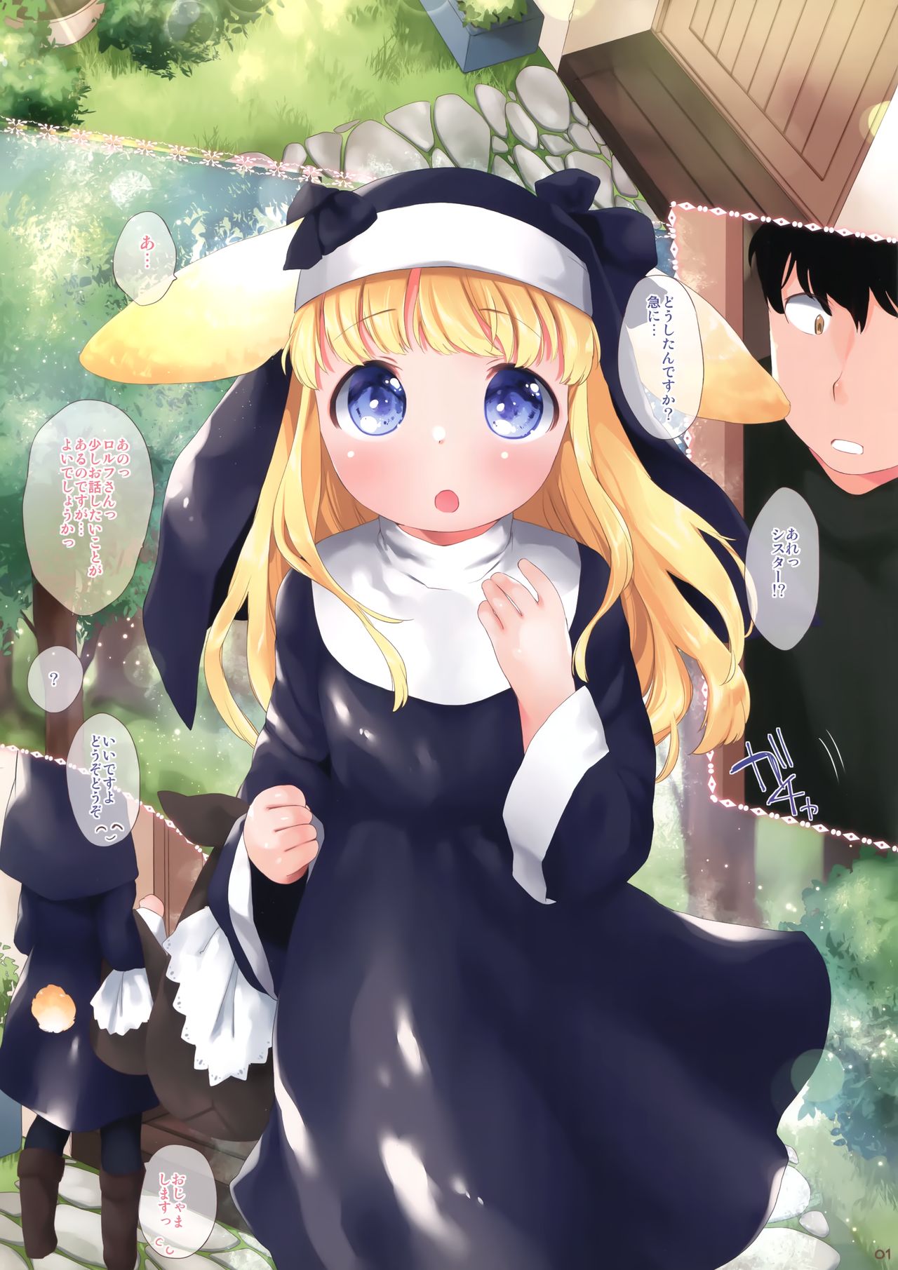 Mousou Sister page 2 full