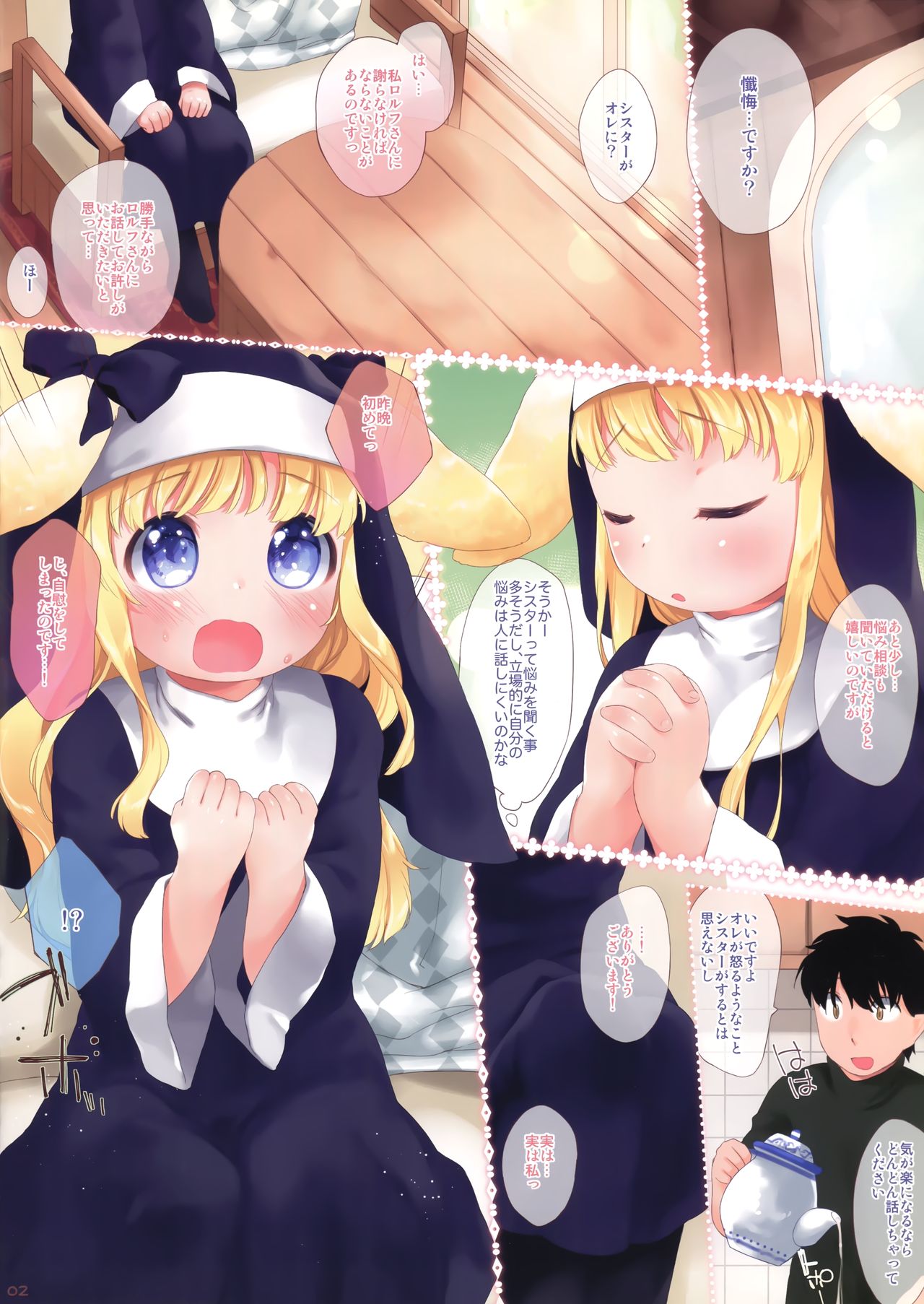 Mousou Sister page 3 full