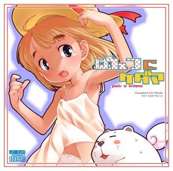 Pantsu ni Kedama cover