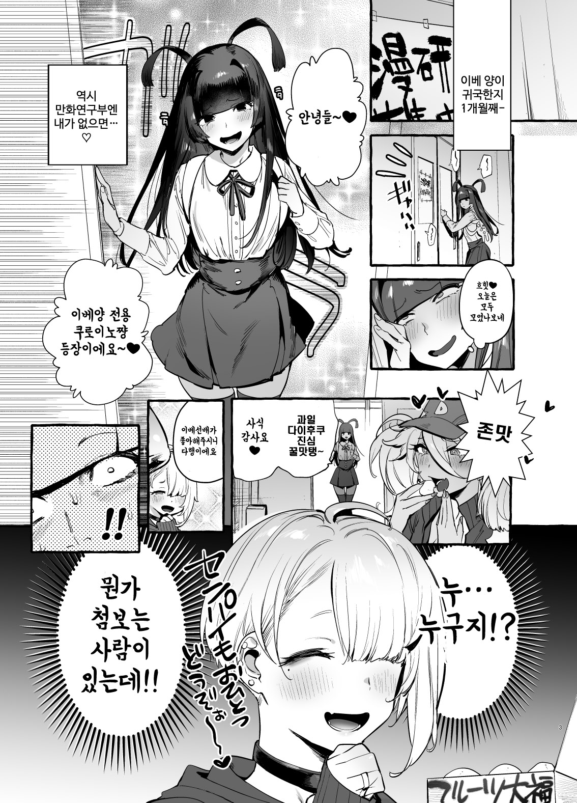 OtaCir no KuroGal VS Bokura page 4 full