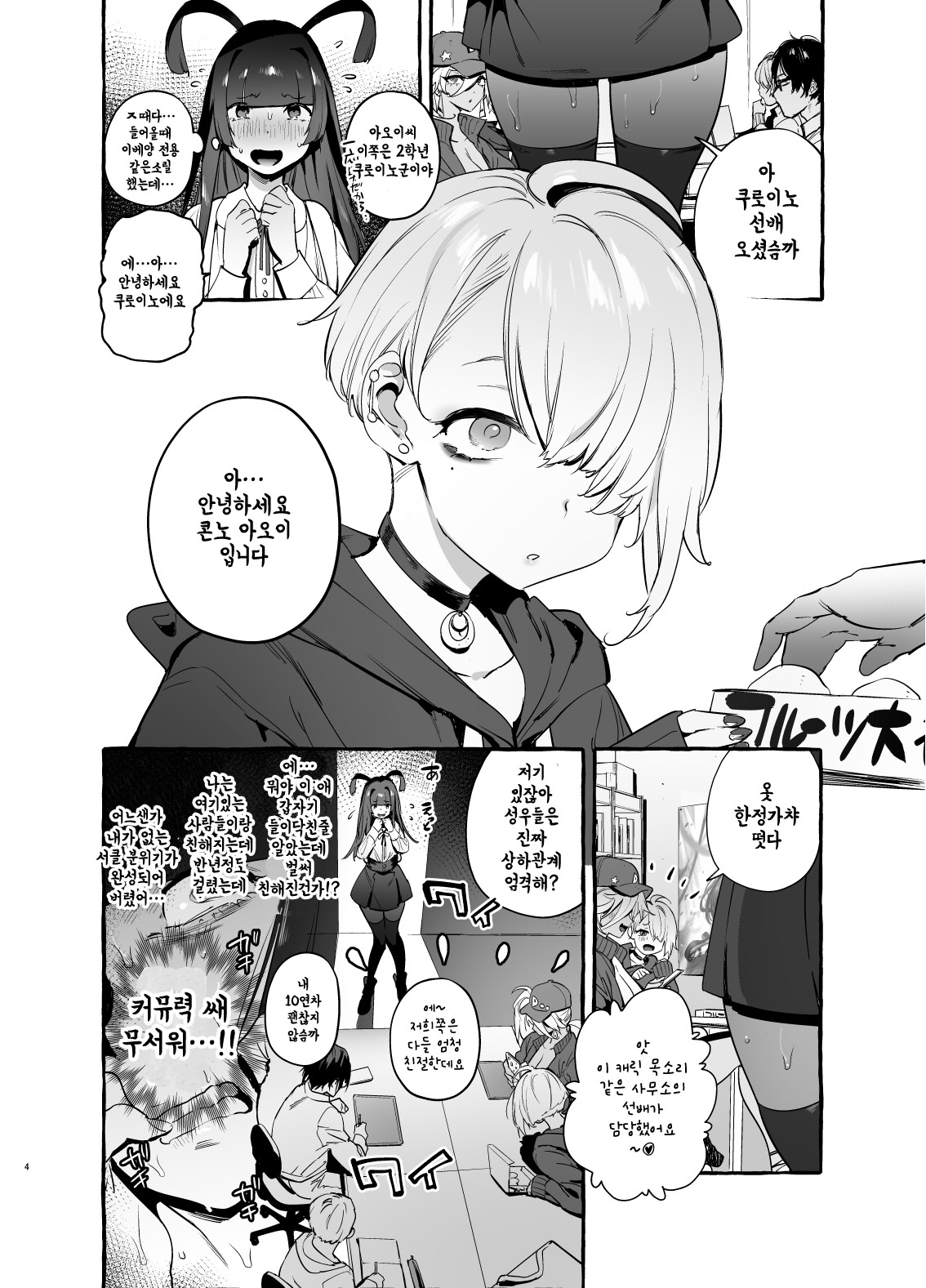 OtaCir no KuroGal VS Bokura page 5 full