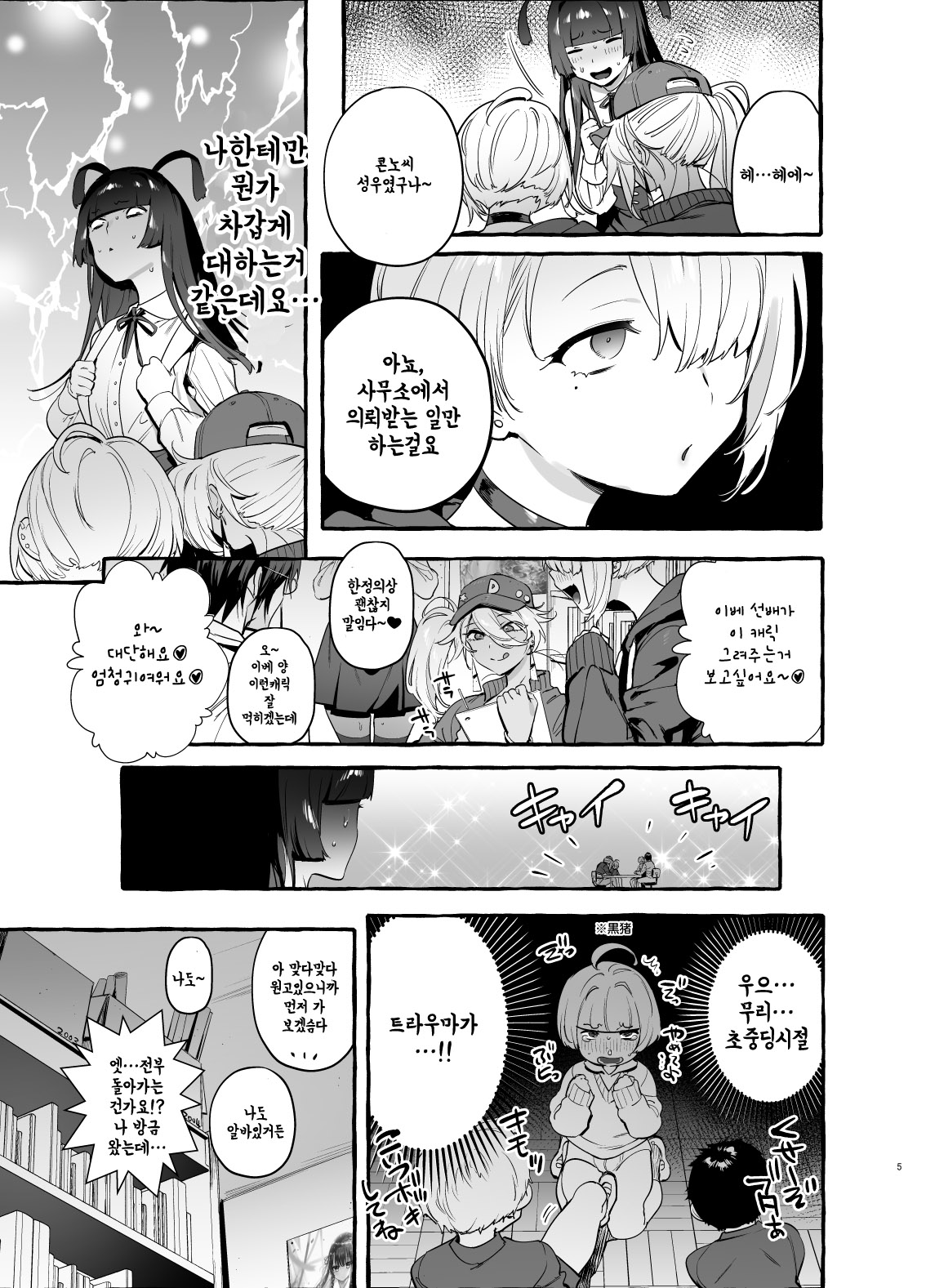 OtaCir no KuroGal VS Bokura page 6 full