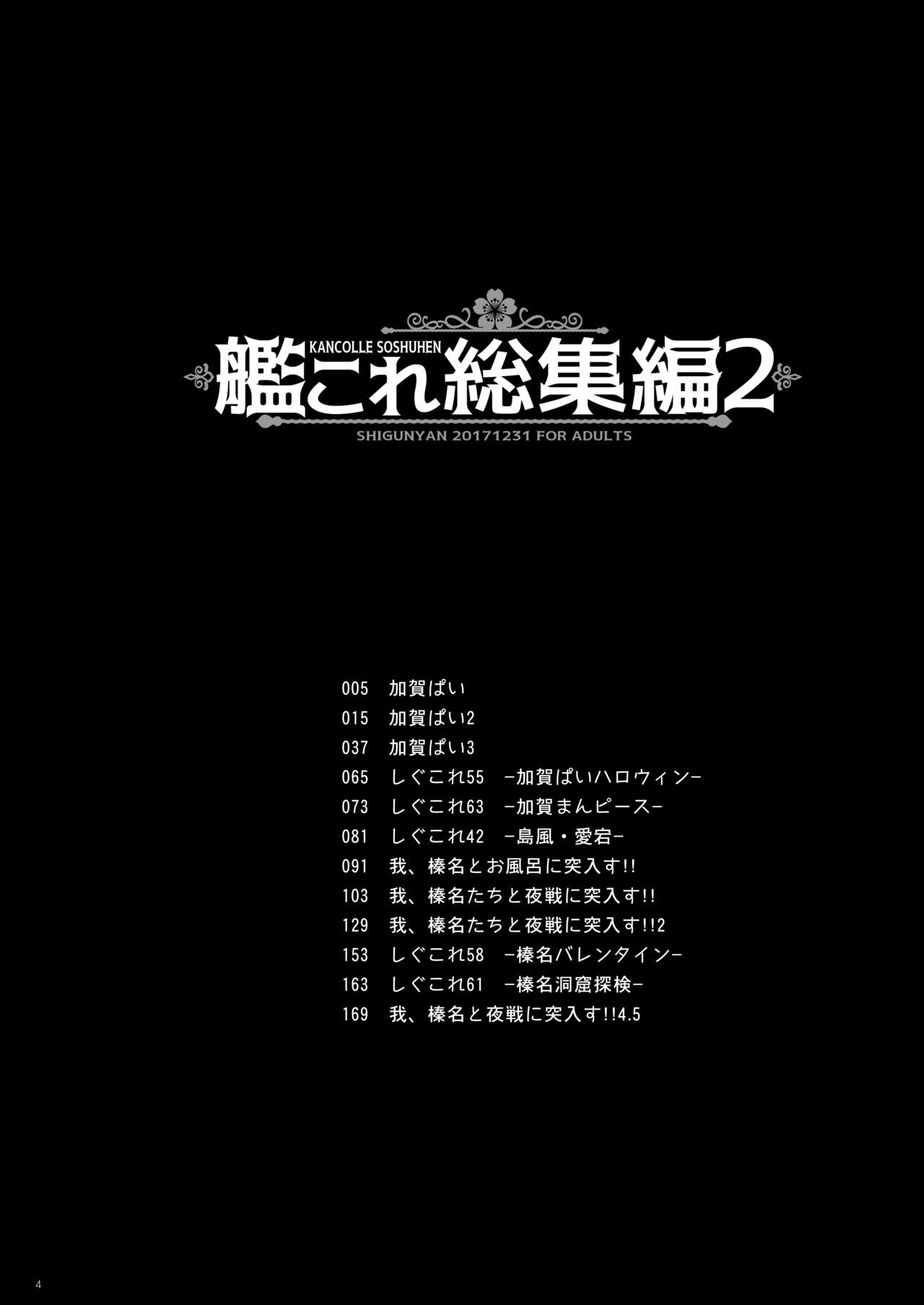 KanColle Soushuuhen 2 page 4 full