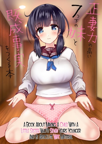 Seisai-ryoku no Takai 7-tsu Shita no Imouto to Kisei Jijitsu o Tsukuru Hon cover