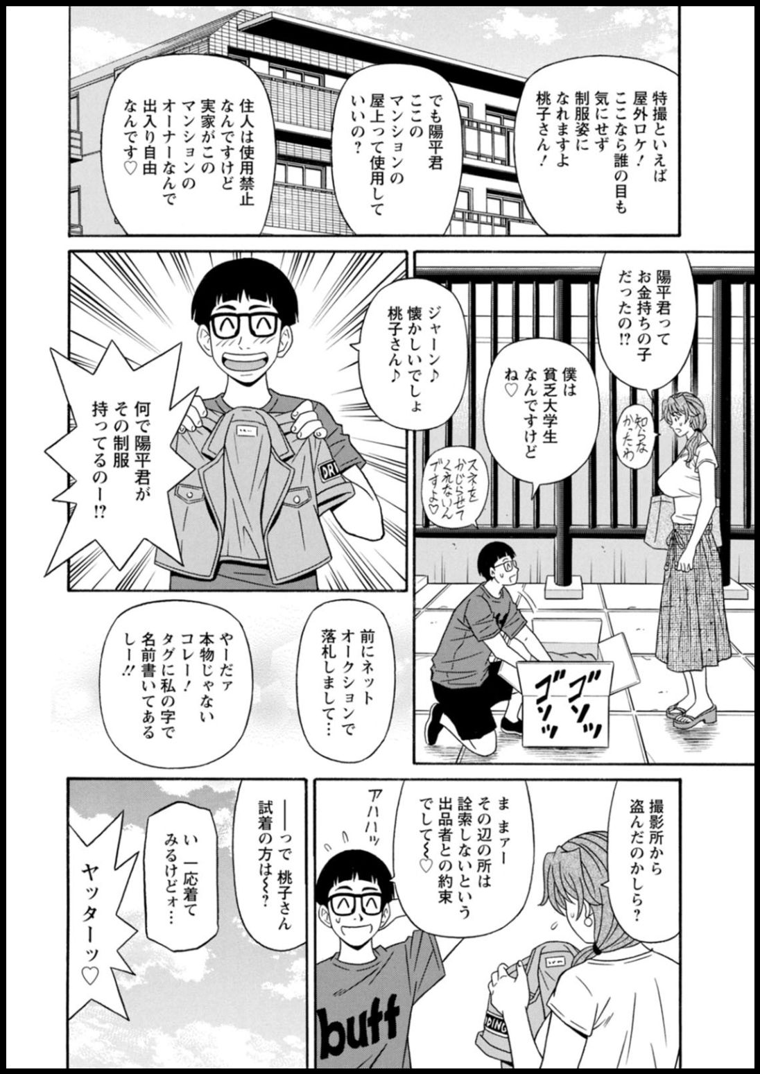 Shuugou seyo! Drift V page 10 full