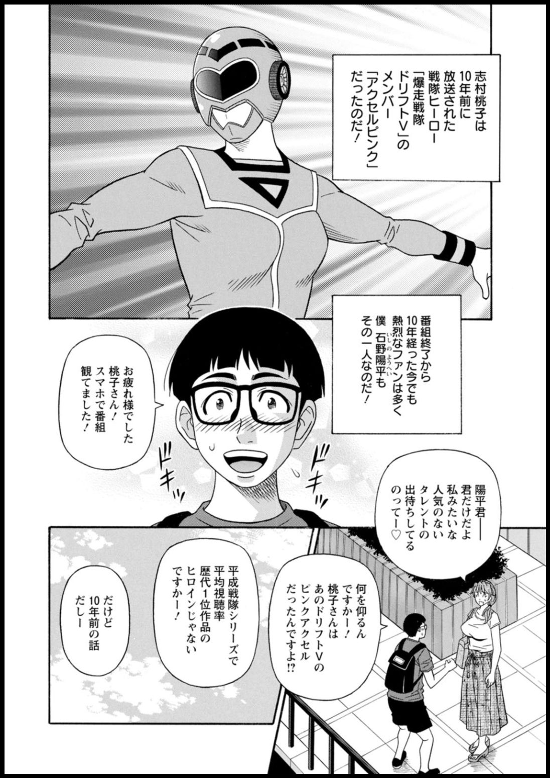 Shuugou seyo! Drift V page 8 full