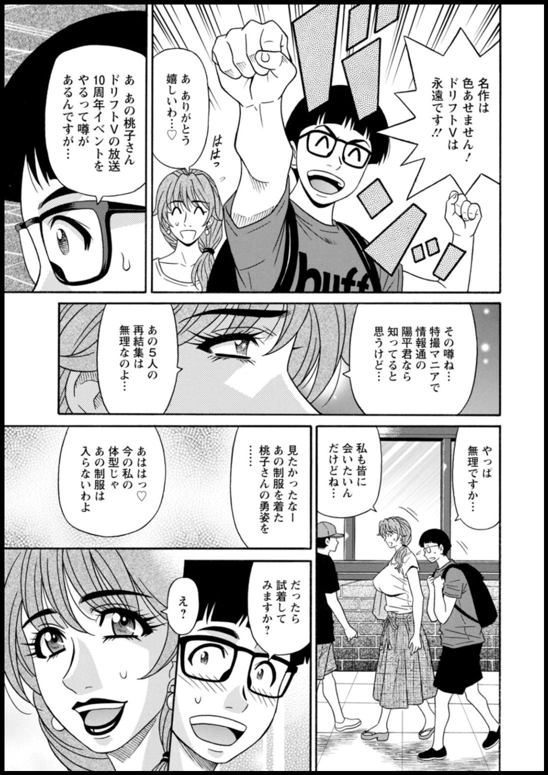 Shuugou seyo! Drift V page 9 full