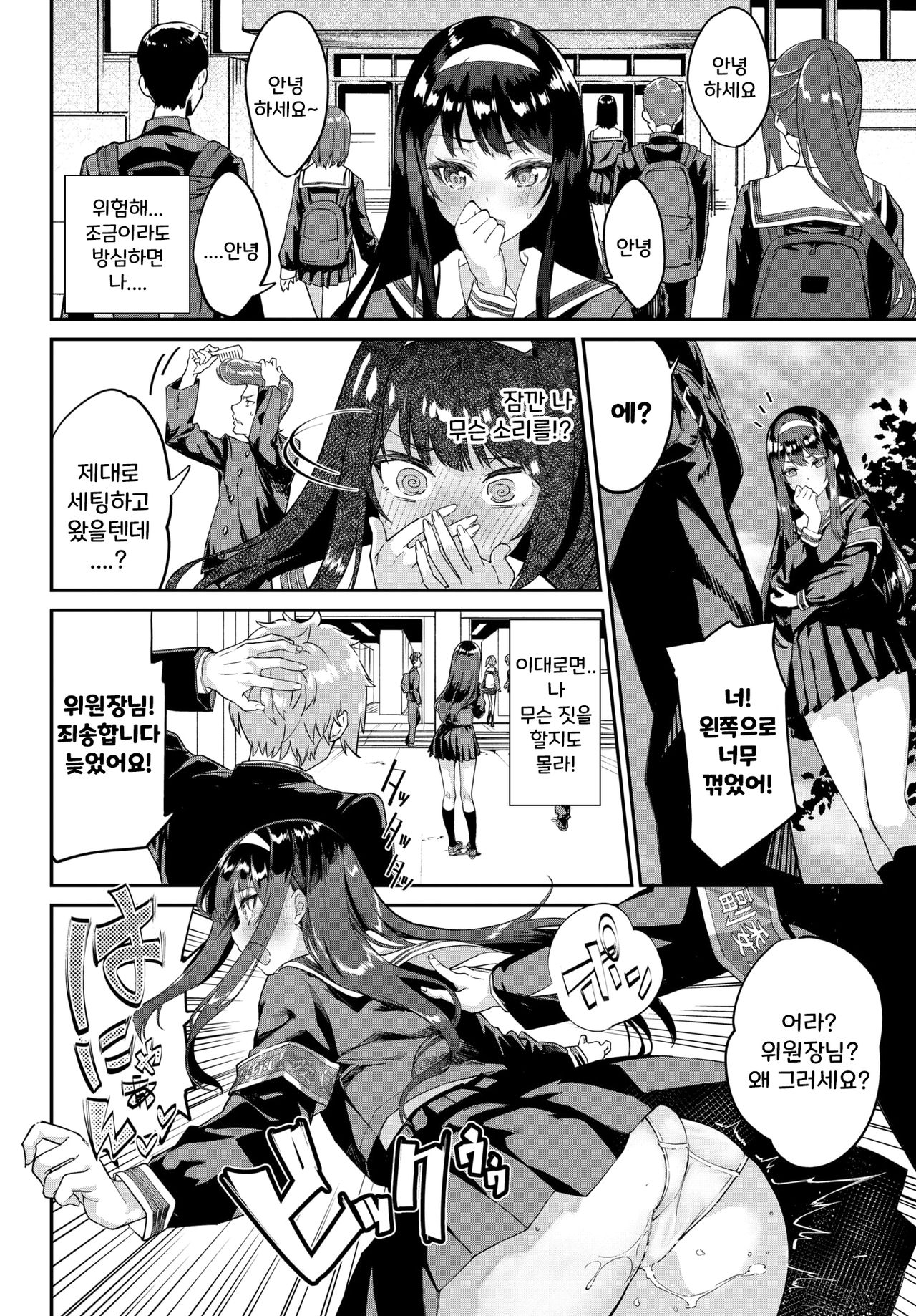 Maji Seiyoku 1000% |  정말 성욕 1000% page 4 full