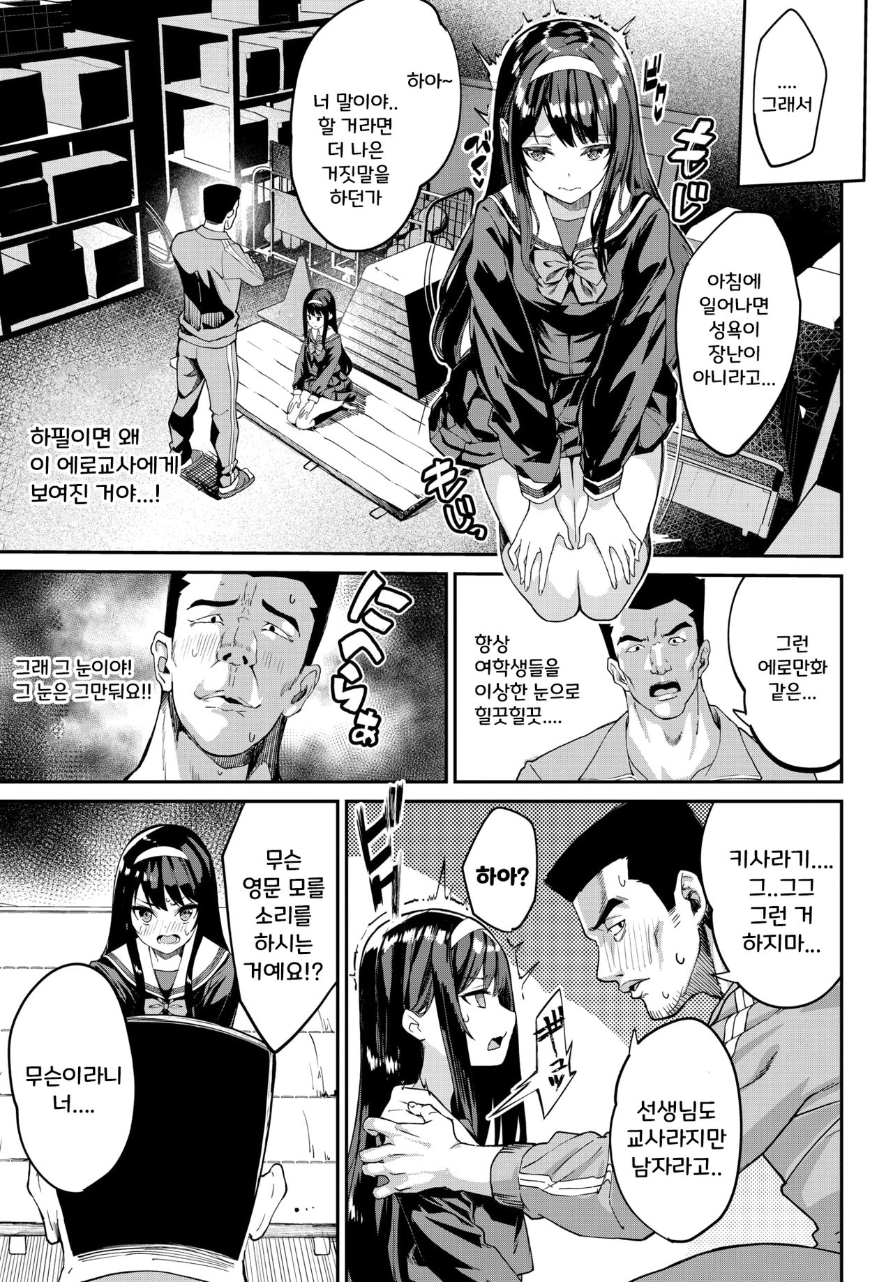 Maji Seiyoku 1000% |  정말 성욕 1000% page 9 full