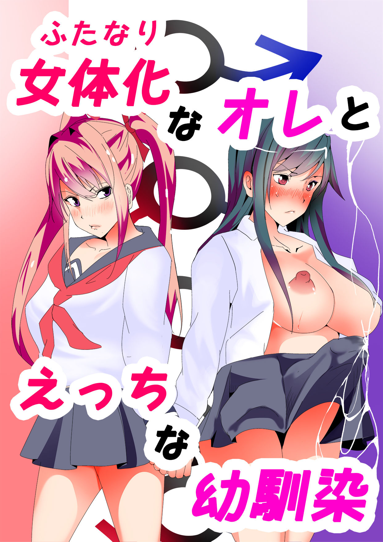 Jotaika  na Ore to Etchi na Osananajimi page 1 full