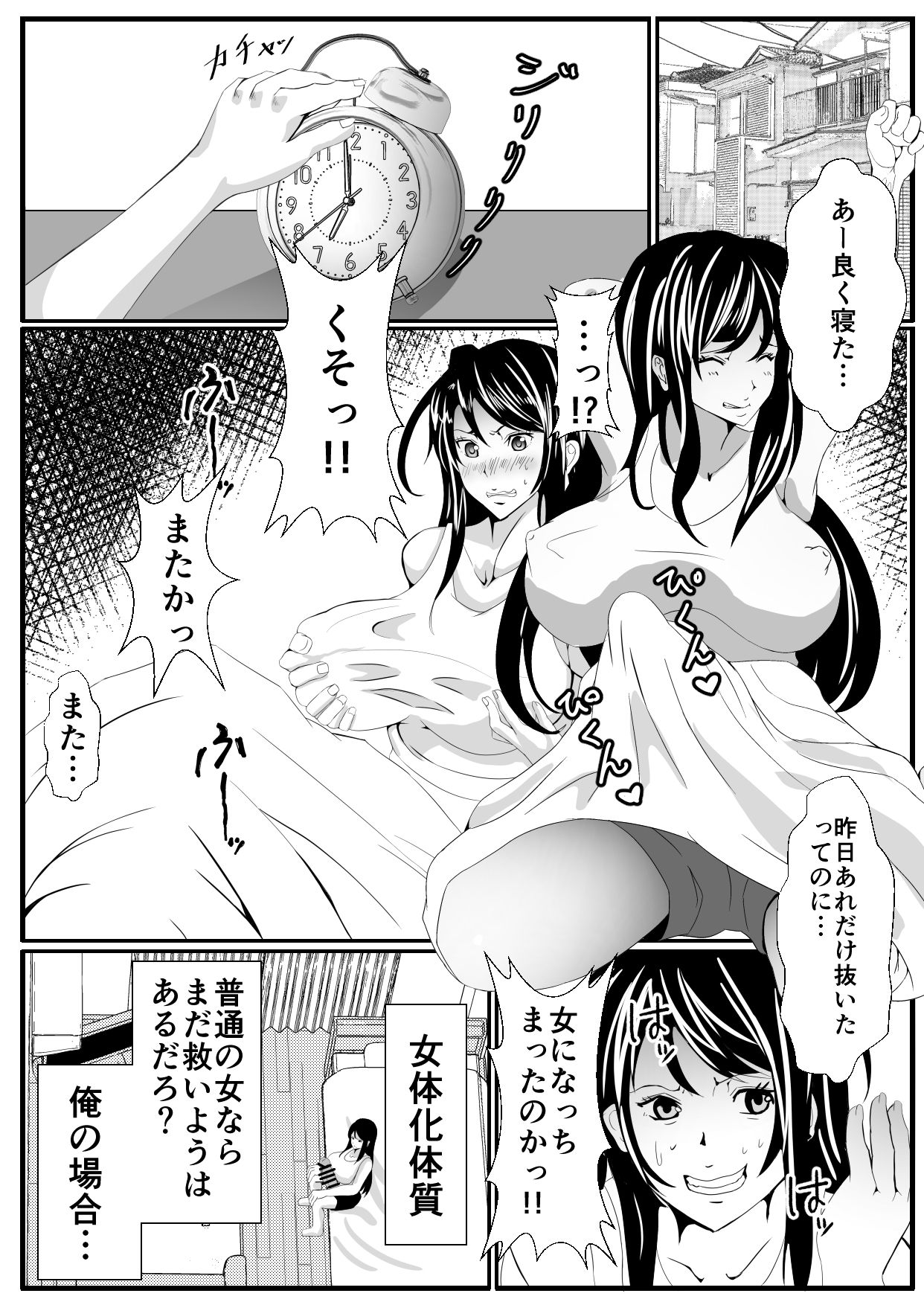 Jotaika  na Ore to Etchi na Osananajimi page 3 full
