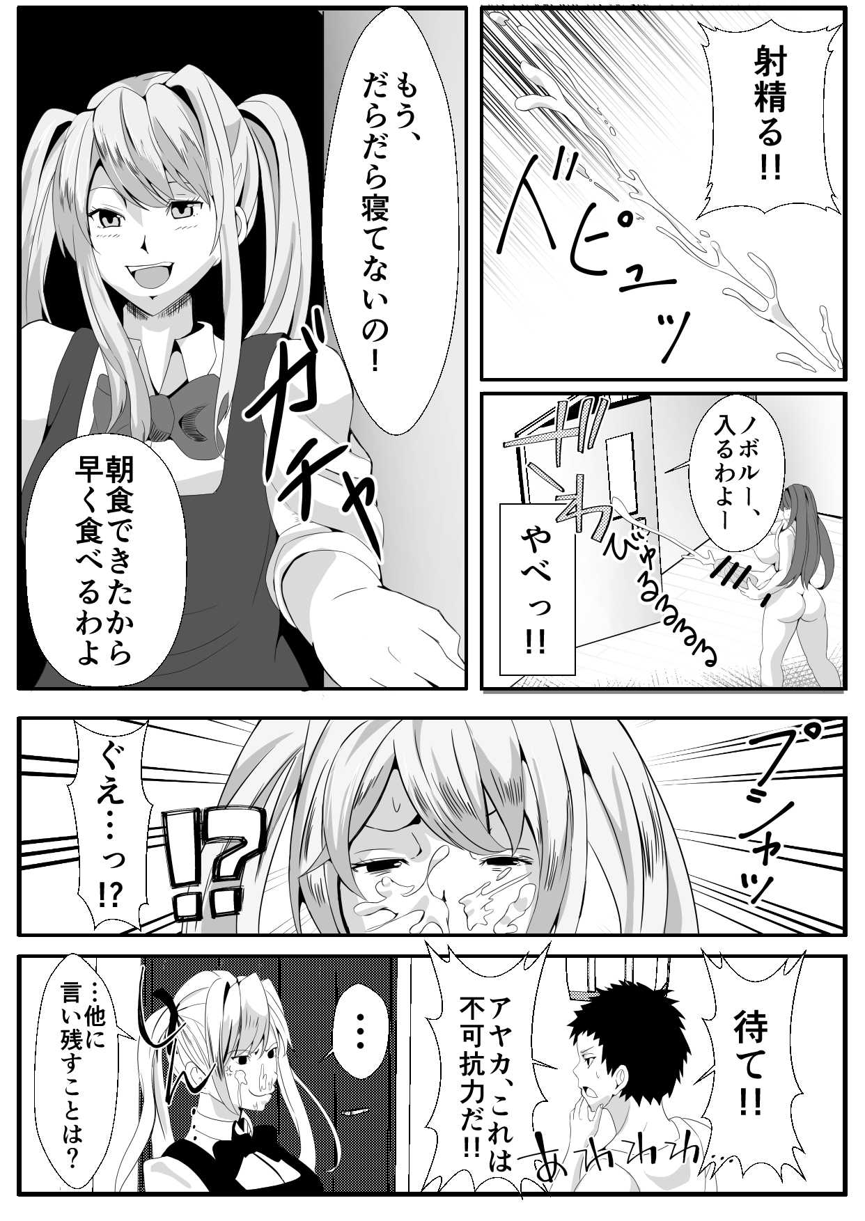 Jotaika  na Ore to Etchi na Osananajimi page 6 full