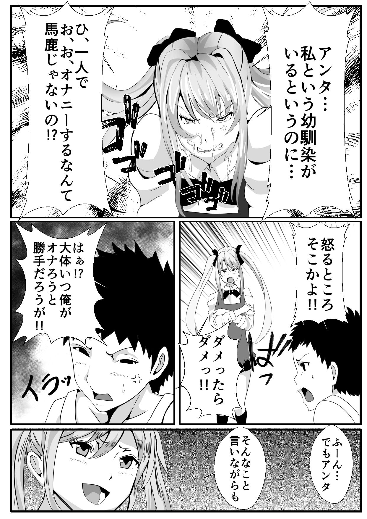 Jotaika  na Ore to Etchi na Osananajimi page 7 full