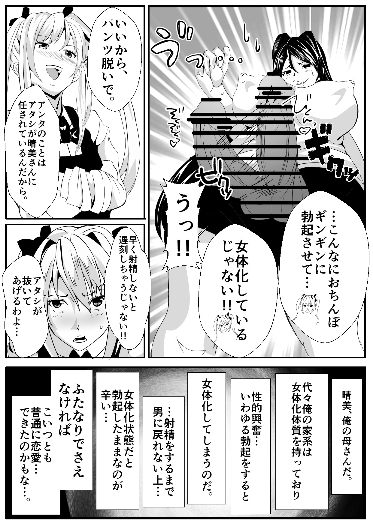 Jotaika  na Ore to Etchi na Osananajimi page 8 full