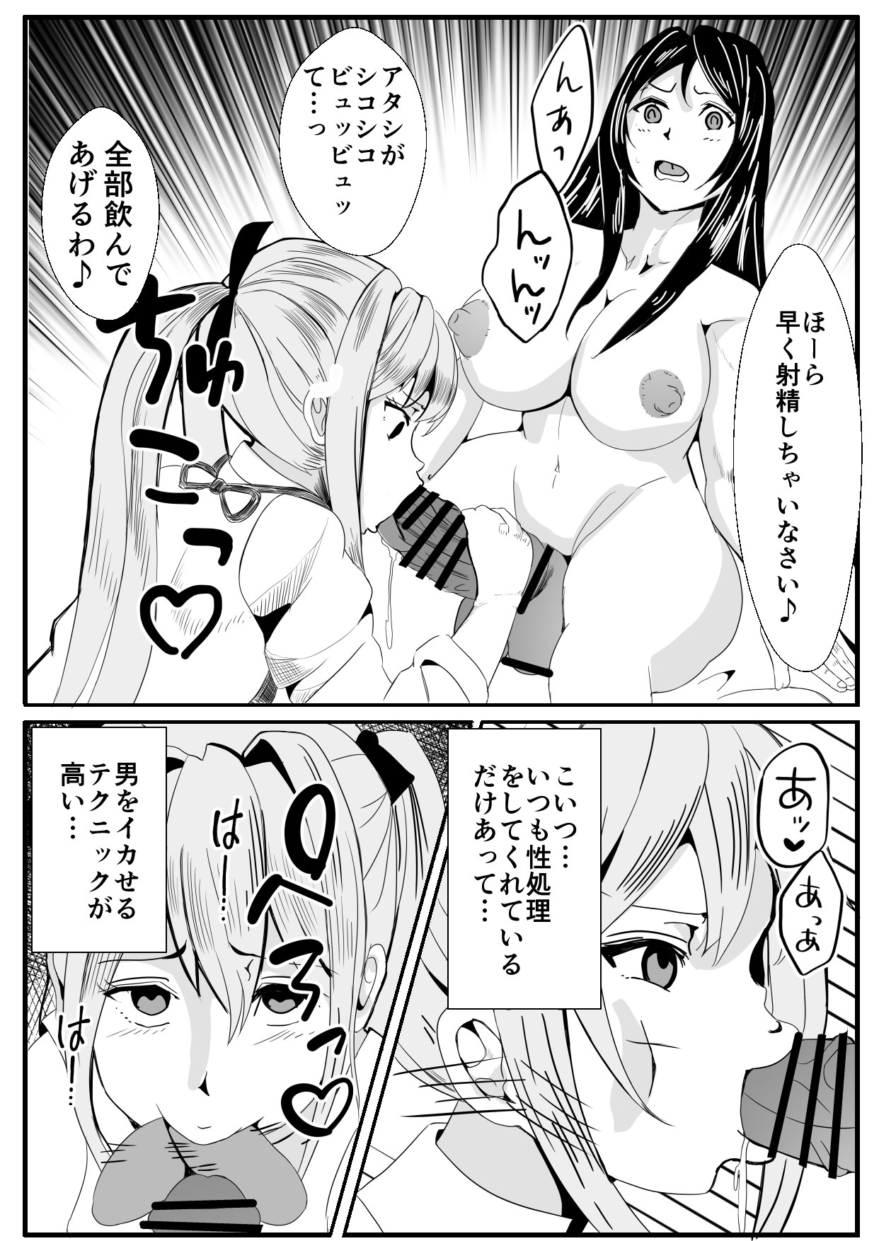 Jotaika  na Ore to Etchi na Osananajimi page 9 full