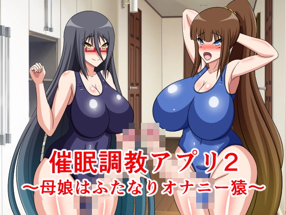 Saimin Choukyou Appli 2 ~Oyako wa Futanari Onanie Zaru~ page 1 full