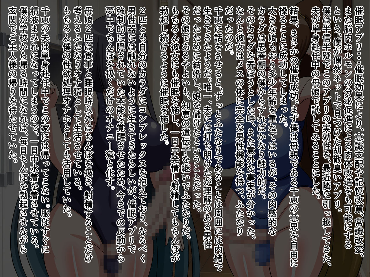 Saimin Choukyou Appli 2 ~Oyako wa Futanari Onanie Zaru~ page 3 full