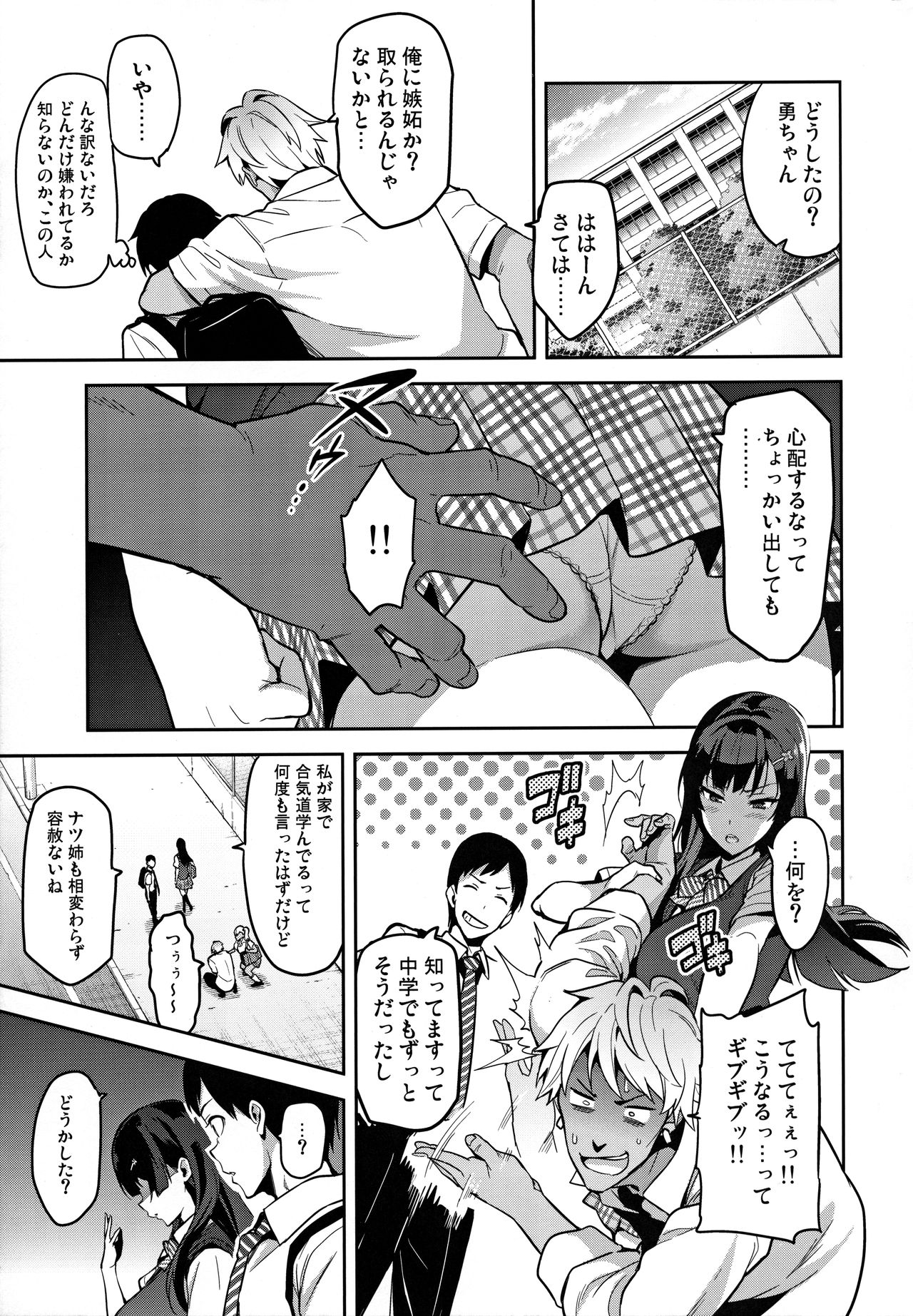 Ajisai no Chiru Koro ni page 10 full