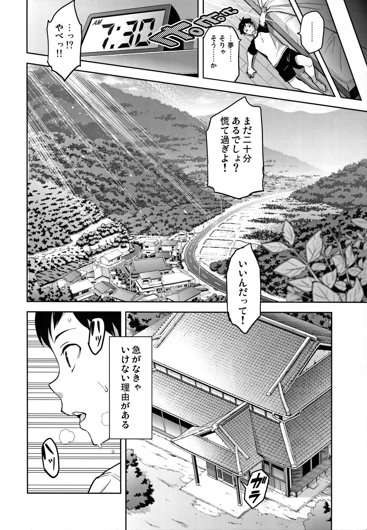 Ajisai no Chiru Koro ni page 3 full