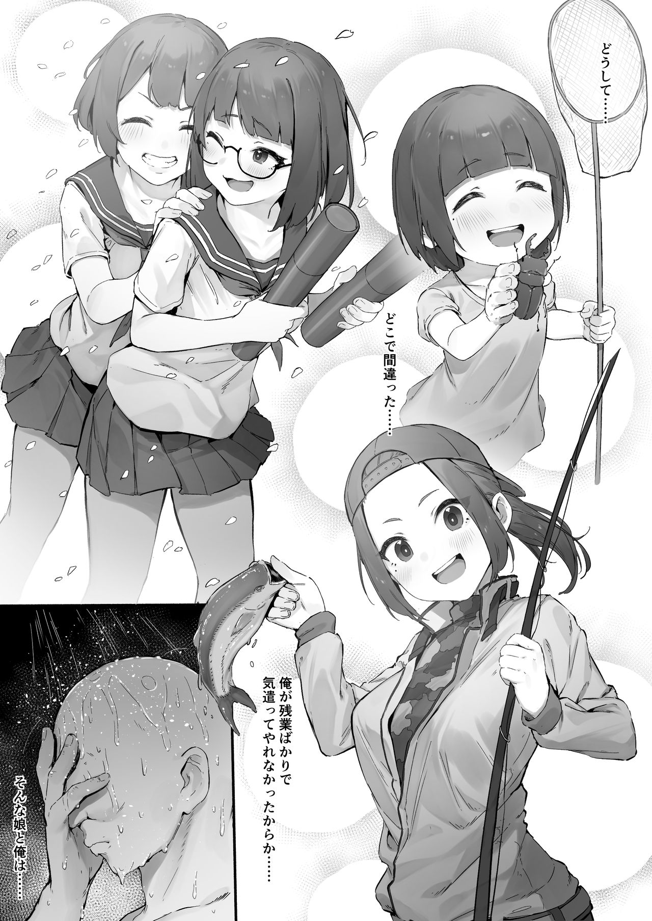 hoteheru de jibun no musume hiita ga kokan ni makete sumanai suru hanashi ~ zenpen page 2 full