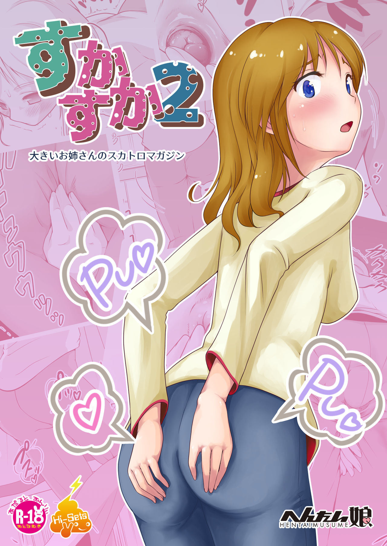 すかすか2 page 1 full