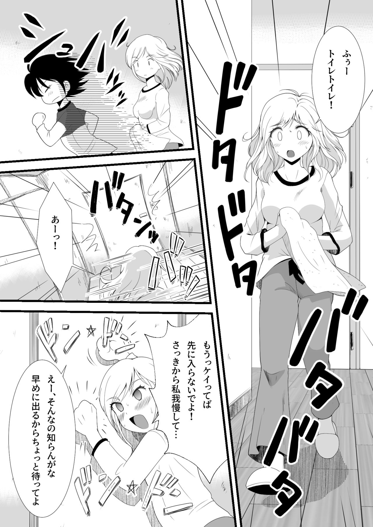 すかすか2 page 4 full