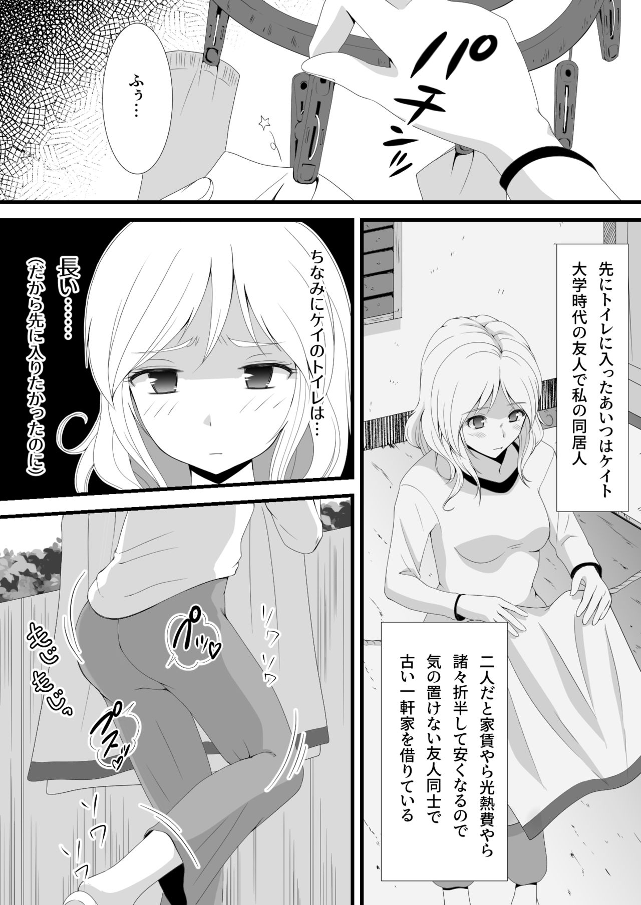 すかすか2 page 5 full