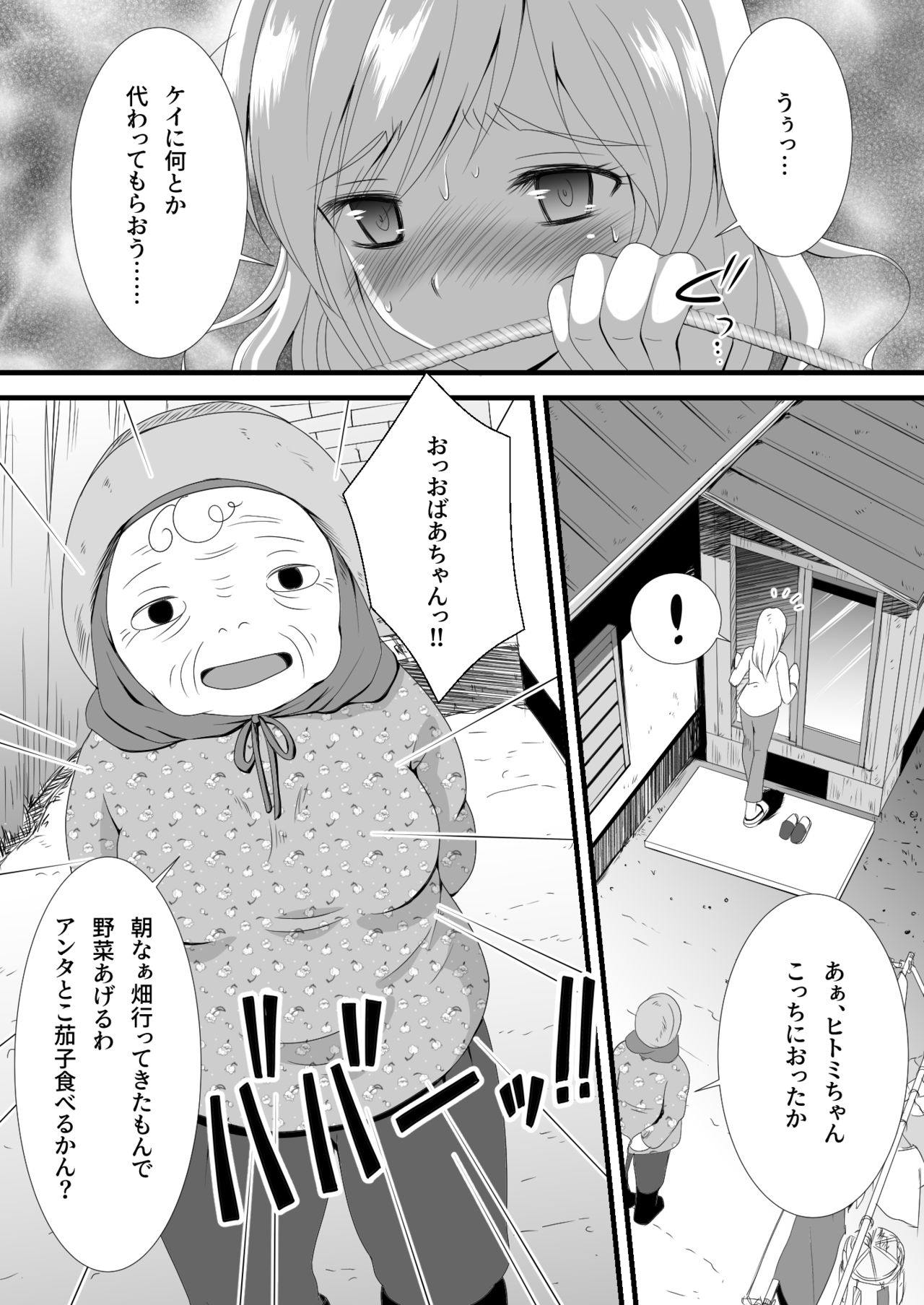 すかすか2 page 7 full