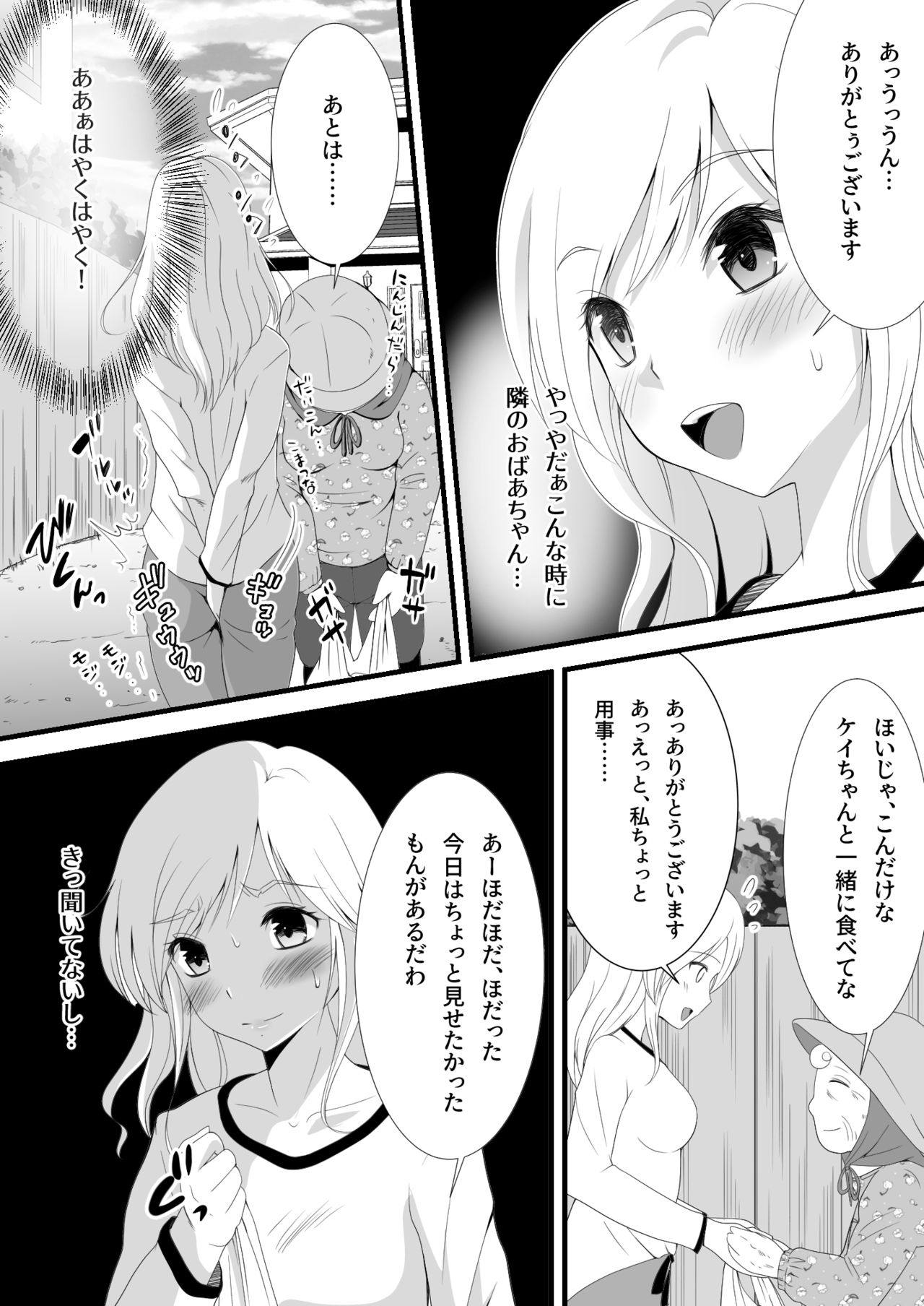 すかすか2 page 8 full