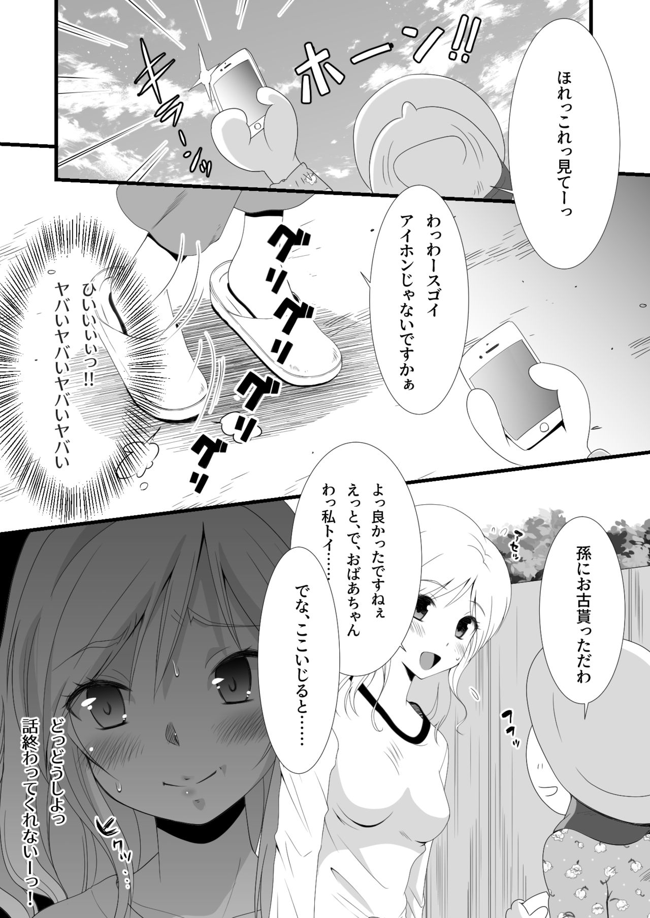 すかすか2 page 9 full
