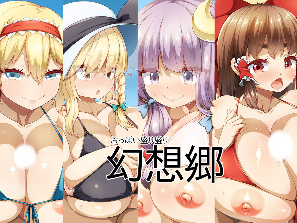 Oppai Morimori Gensoukyou page 1 full