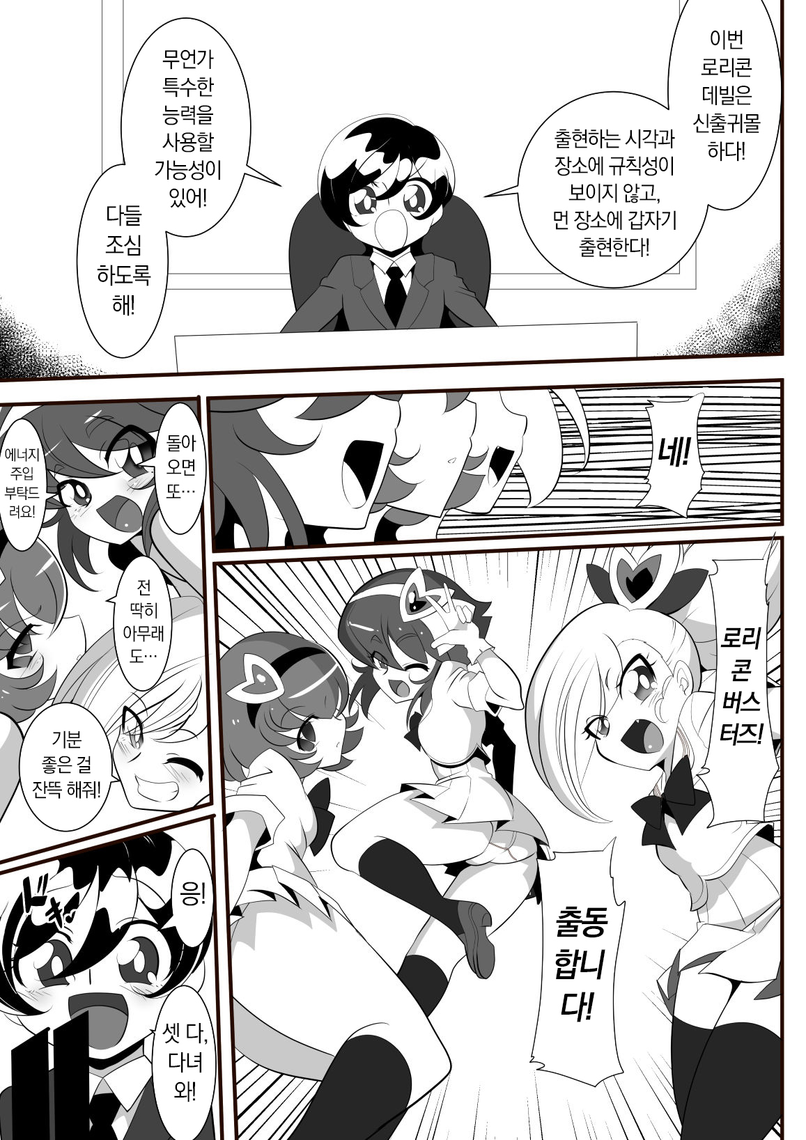 Lolicon Busters! Kyouteki! Marumo 3 Kyoudai Sono 1 page 9 full