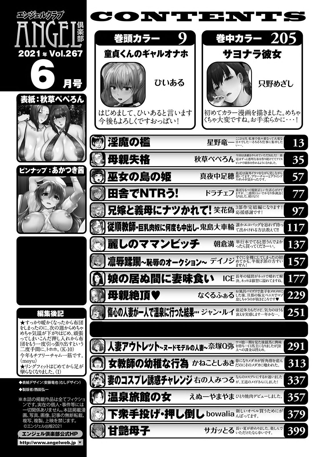 ANGEL Club 2021-06 page 4 full