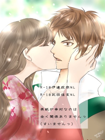 Ikemen Sengoku R-18 cover
