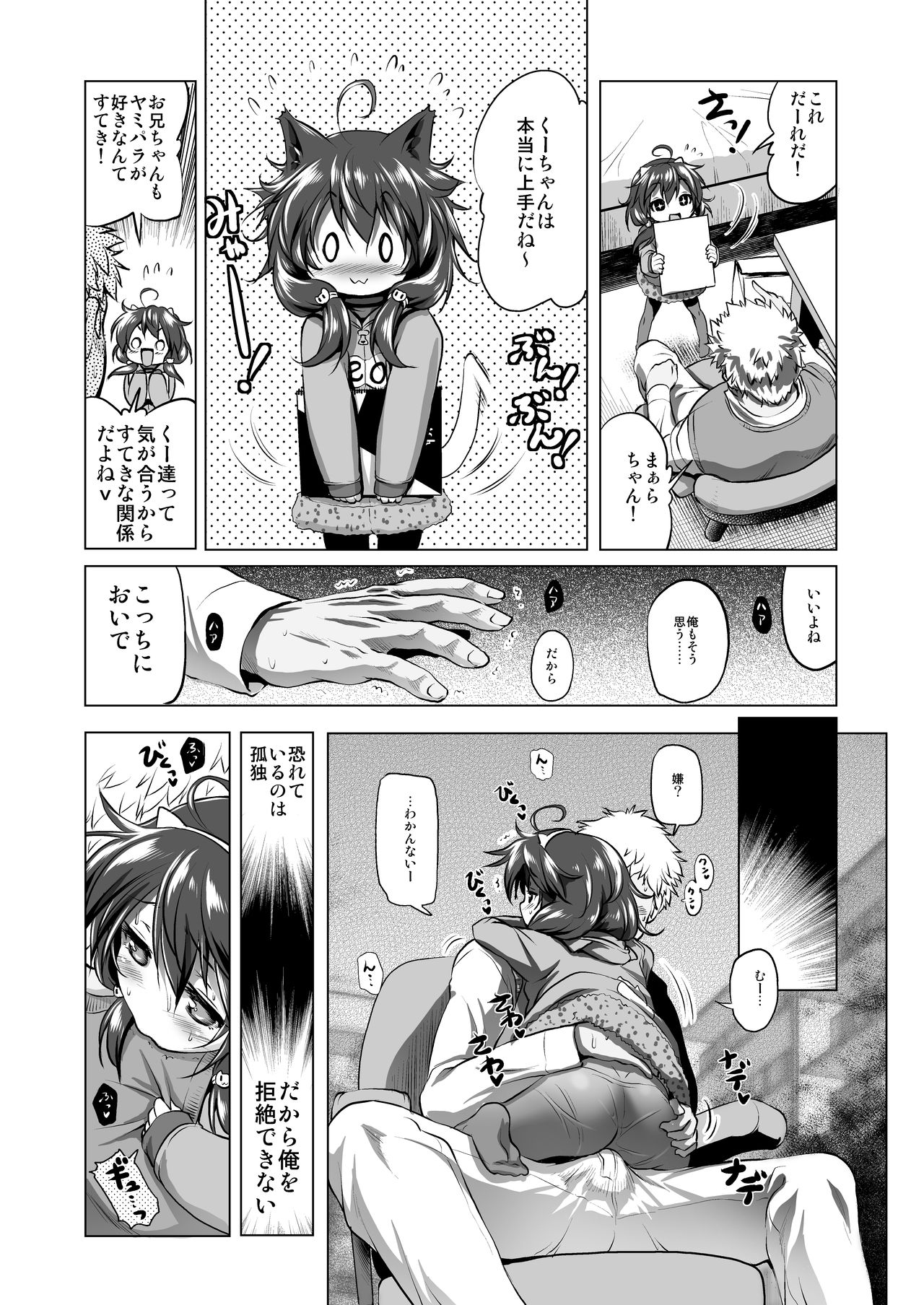 Suteki na Kucyan page 4 full