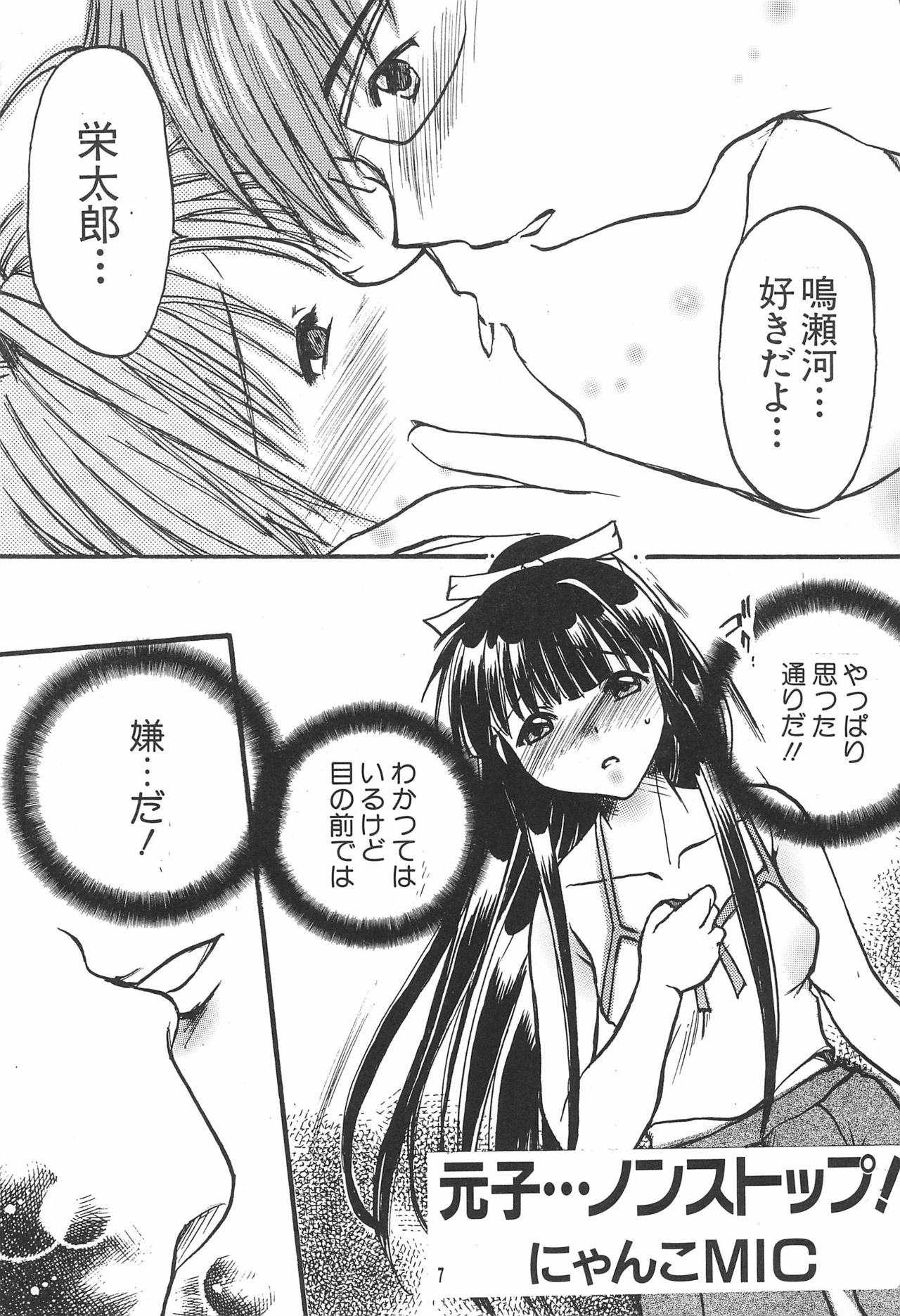Love Tamago 2 page 7 full