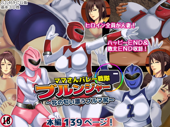 Mama-san Volley Sentai Bloonger page 1 full