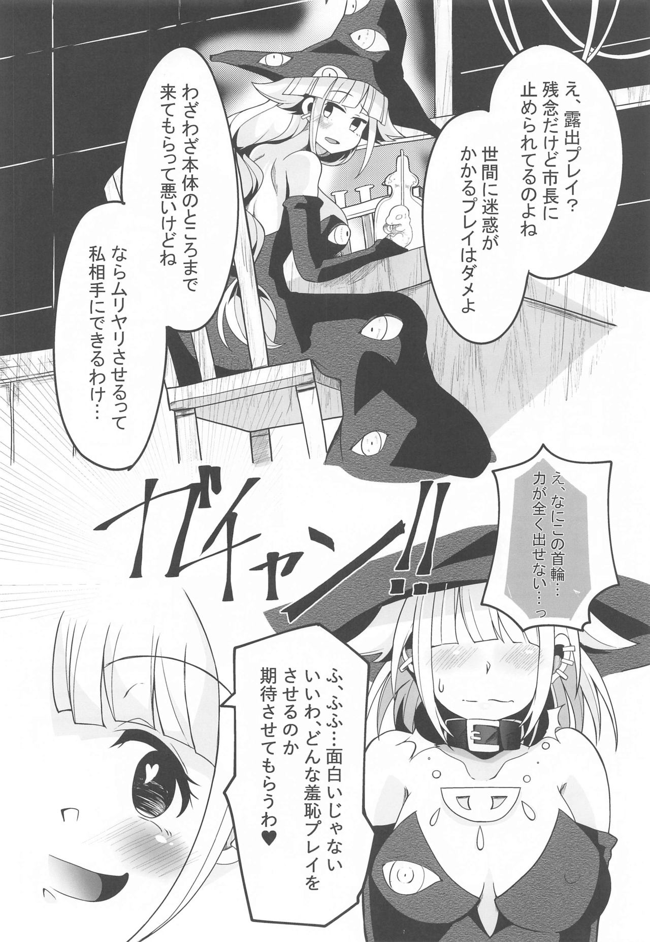 madoshidemianoSMroshutsunisshi page 2 full