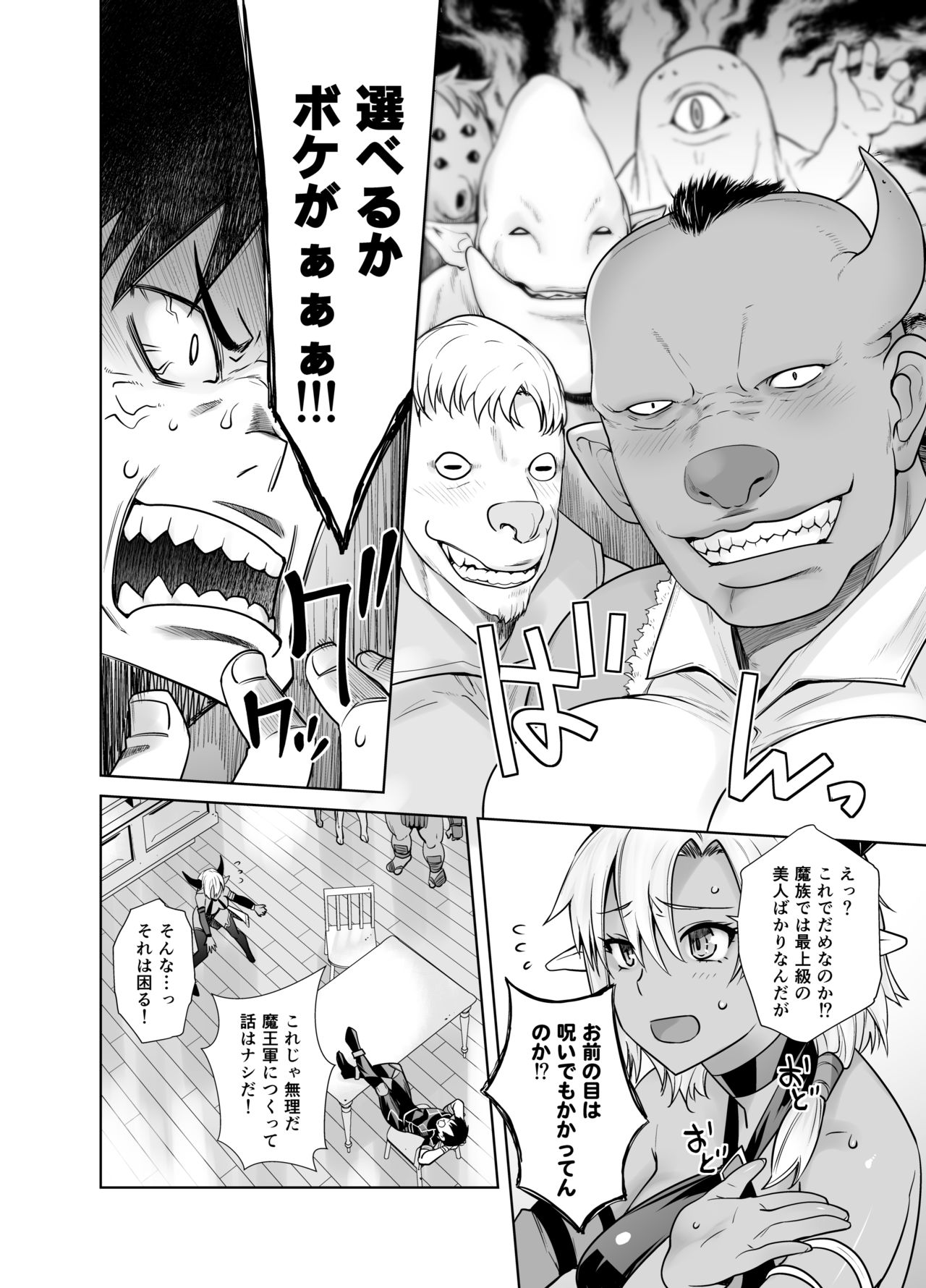 Kasshoku Mesu Aite ni Akugyou Kasegi! page 6 full