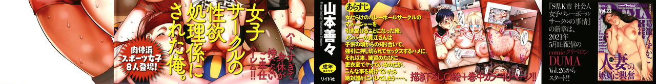 S-ken K-shi Shakaijin Joshi Volleyball Circle no Jijou page 3 full