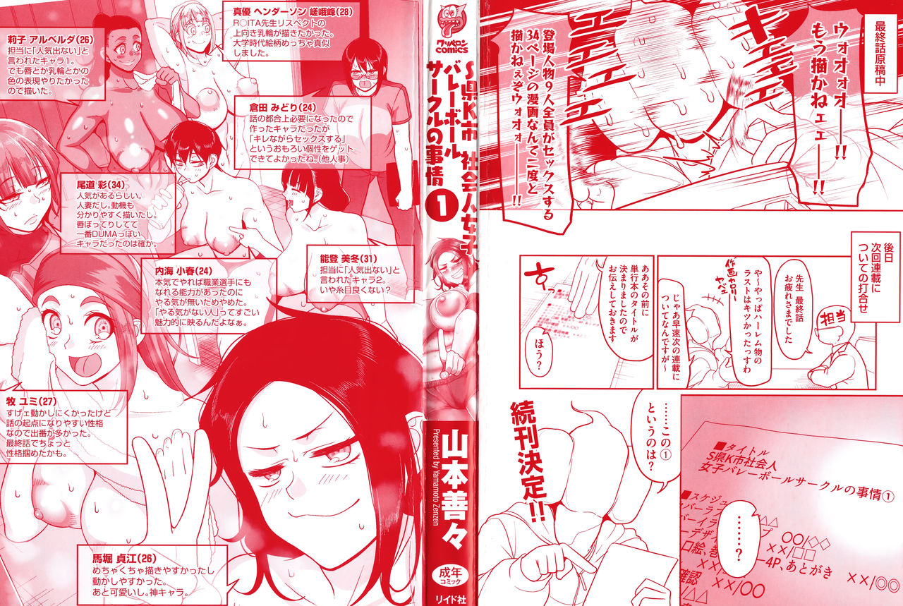 S-ken K-shi Shakaijin Joshi Volleyball Circle no Jijou page 4 full