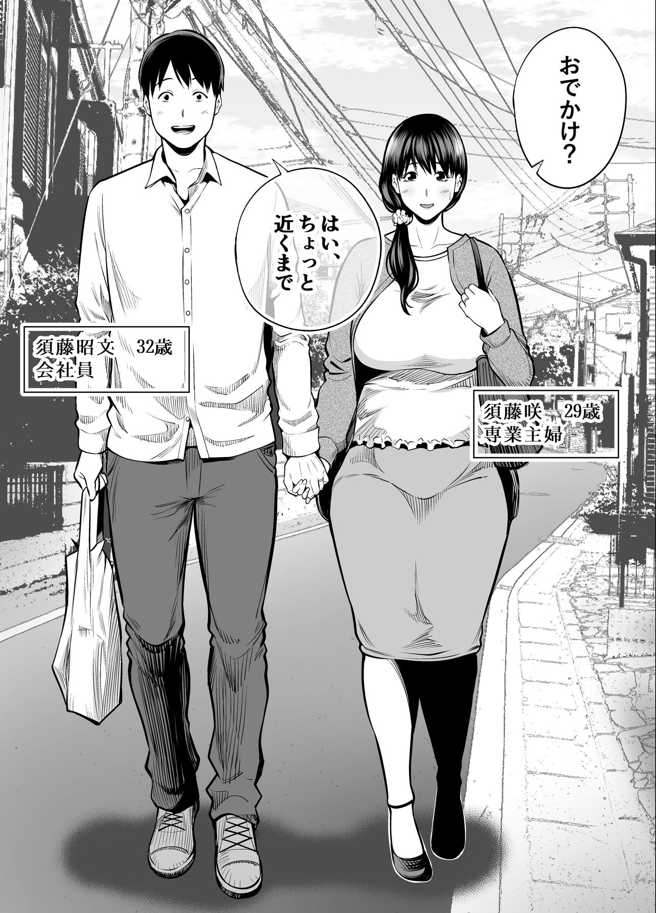 Seisozuma Netorare... page 3 full