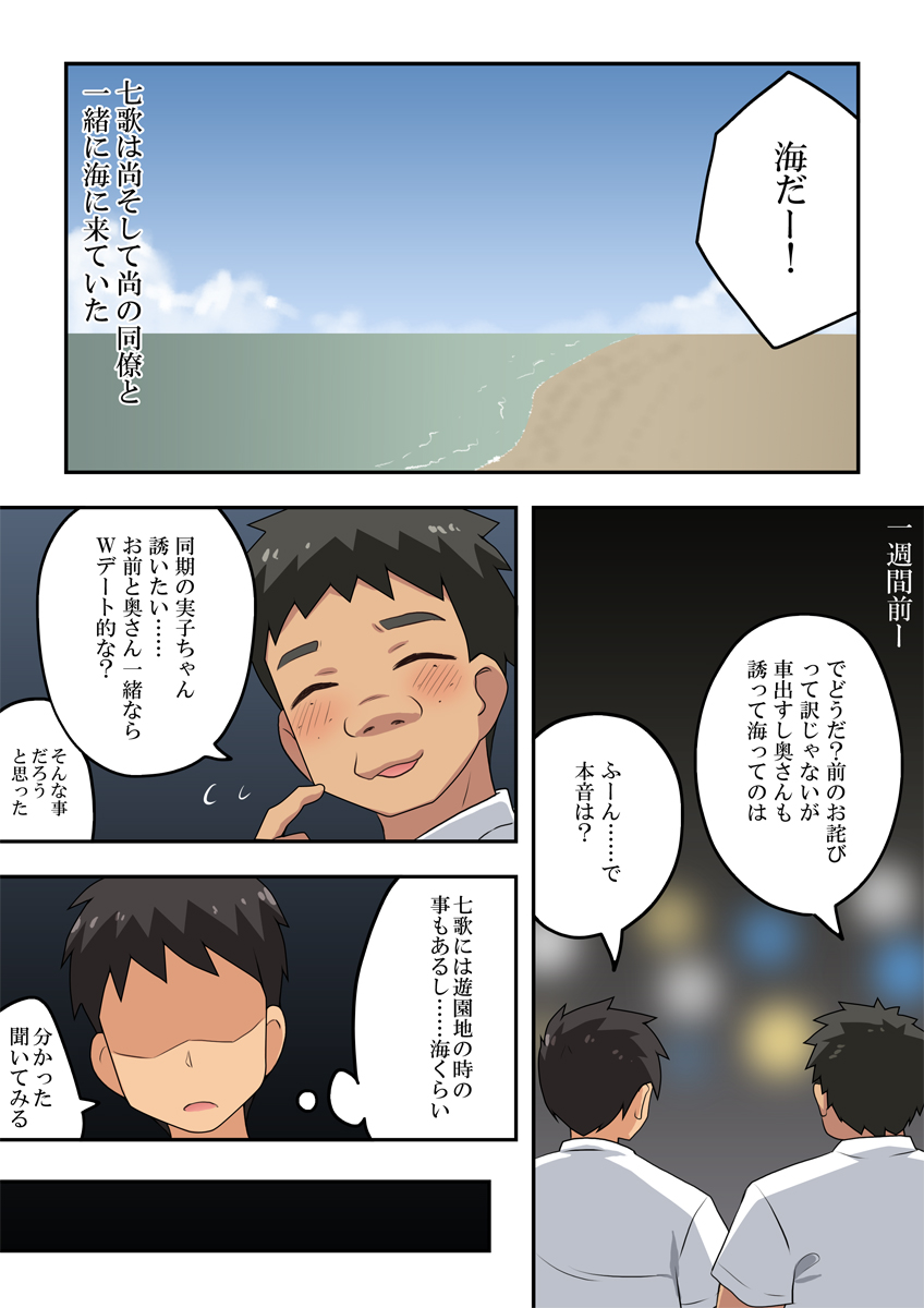 新妻七歌の露出海 page 2 full