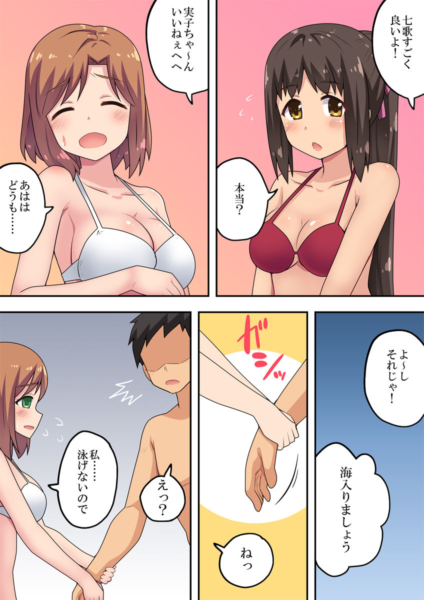 新妻七歌の露出海 page 5 full