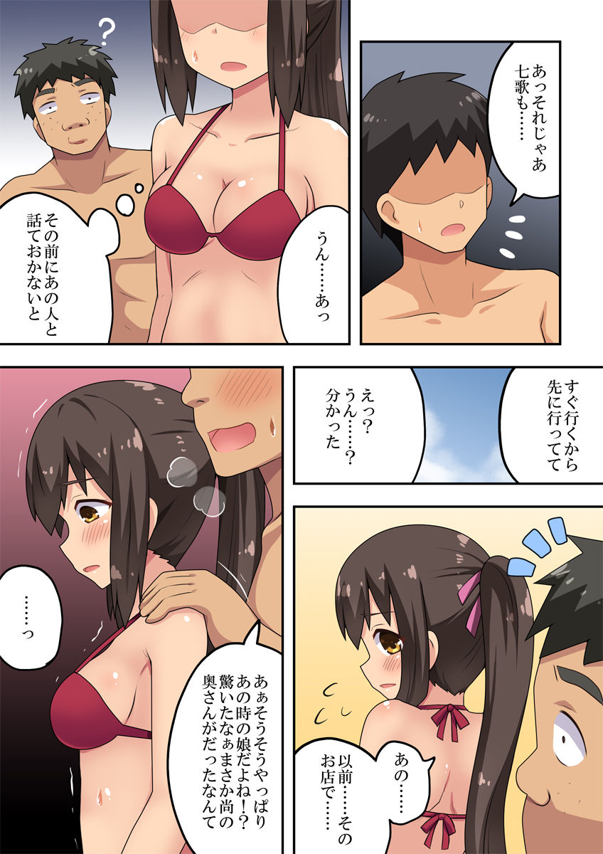 新妻七歌の露出海 page 6 full