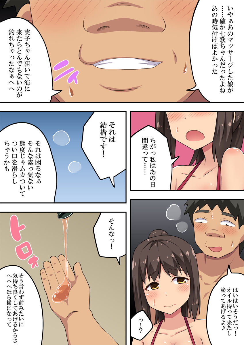 新妻七歌の露出海 page 7 full